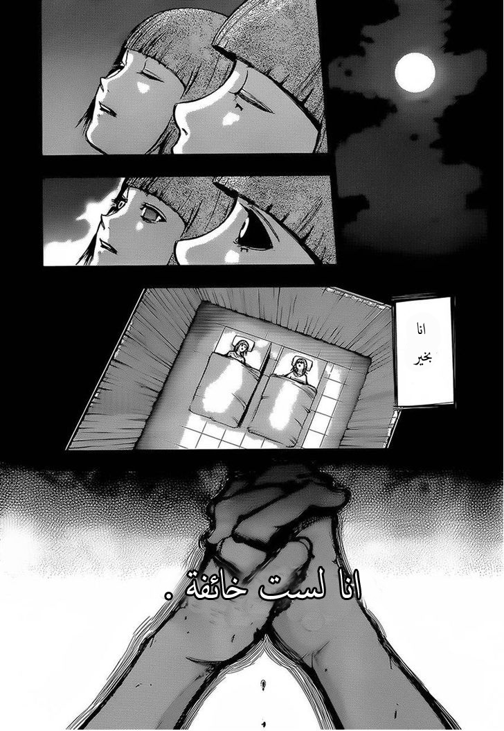Tokyo Ghoul: Chapter 103 - Page 12