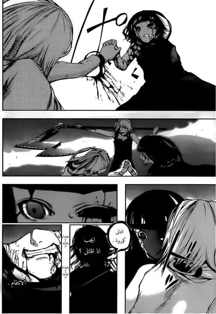 Tokyo Ghoul: Chapter 103 - Page 13