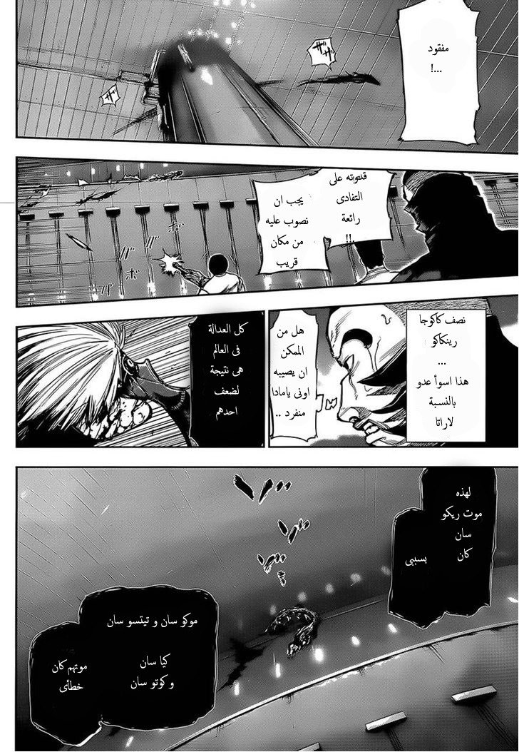 Tokyo Ghoul: Chapter 103 - Page 15