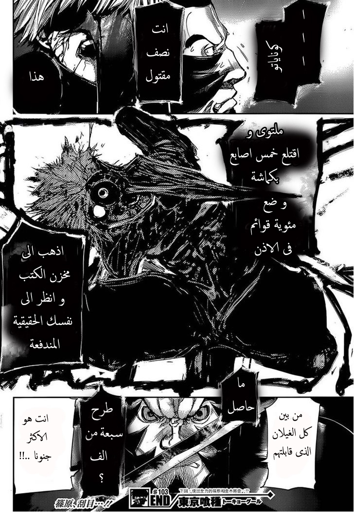 Tokyo Ghoul: Chapter 103 - Page 17