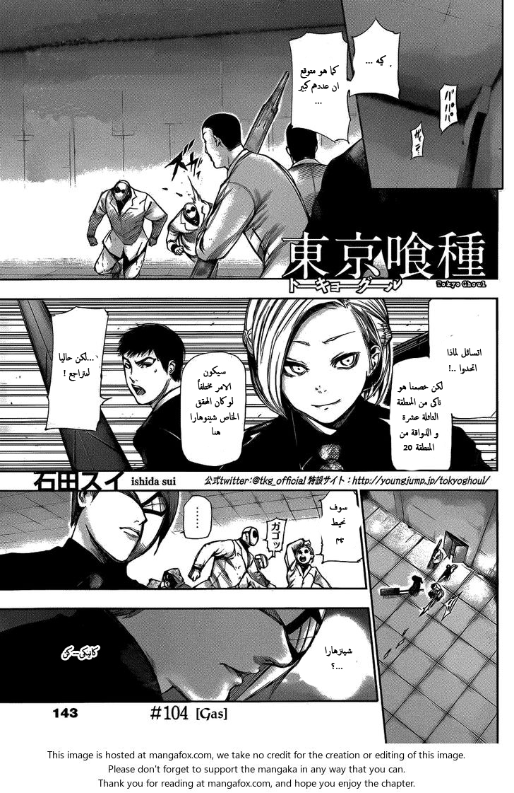 Tokyo Ghoul: Chapter 104 - Page 2
