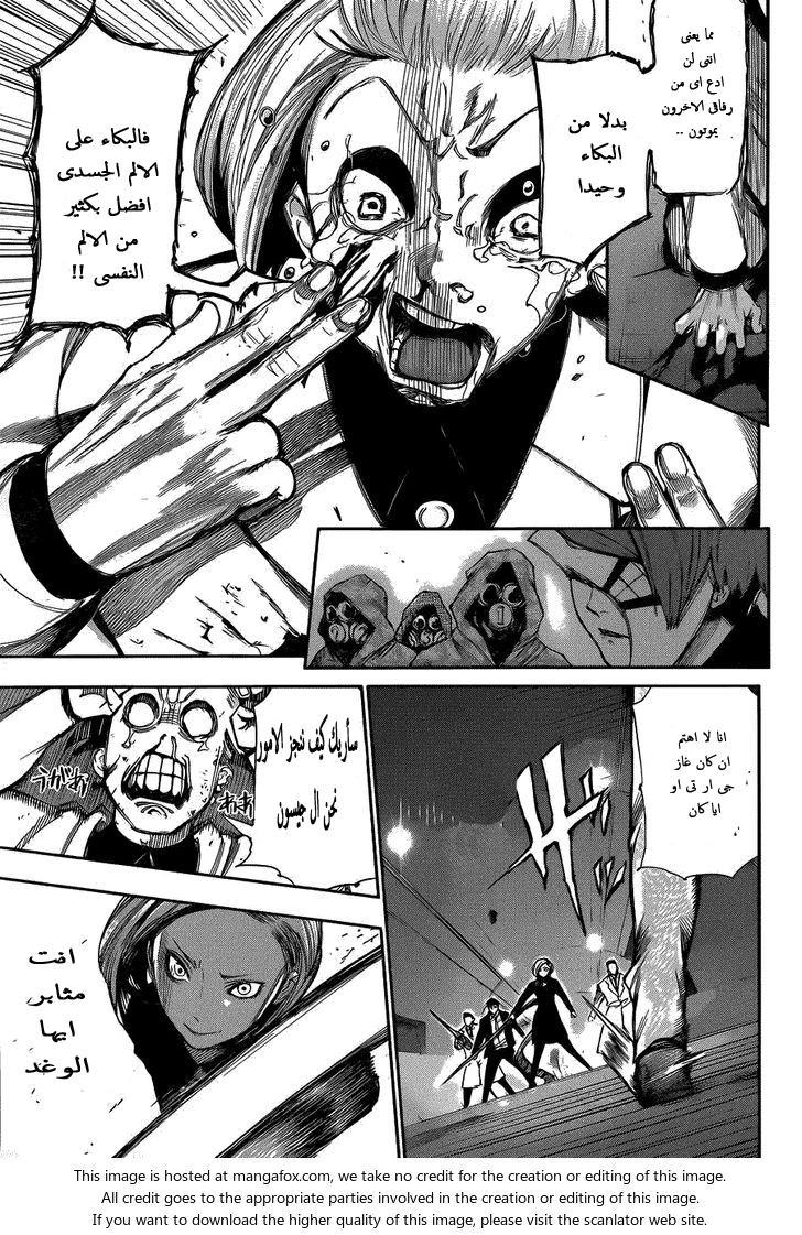 Tokyo Ghoul: Chapter 104 - Page 8