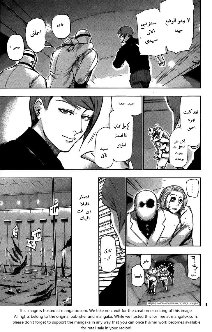 Tokyo Ghoul: Chapter 104 - Page 12