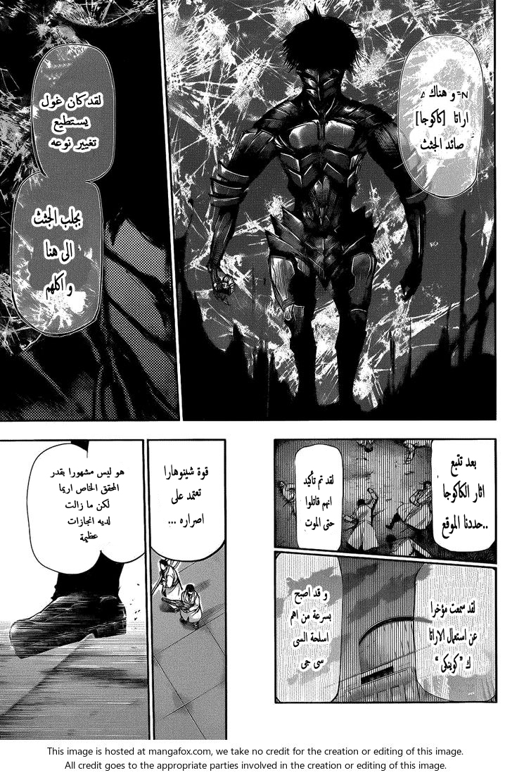 Tokyo Ghoul: Chapter 104 - Page 16