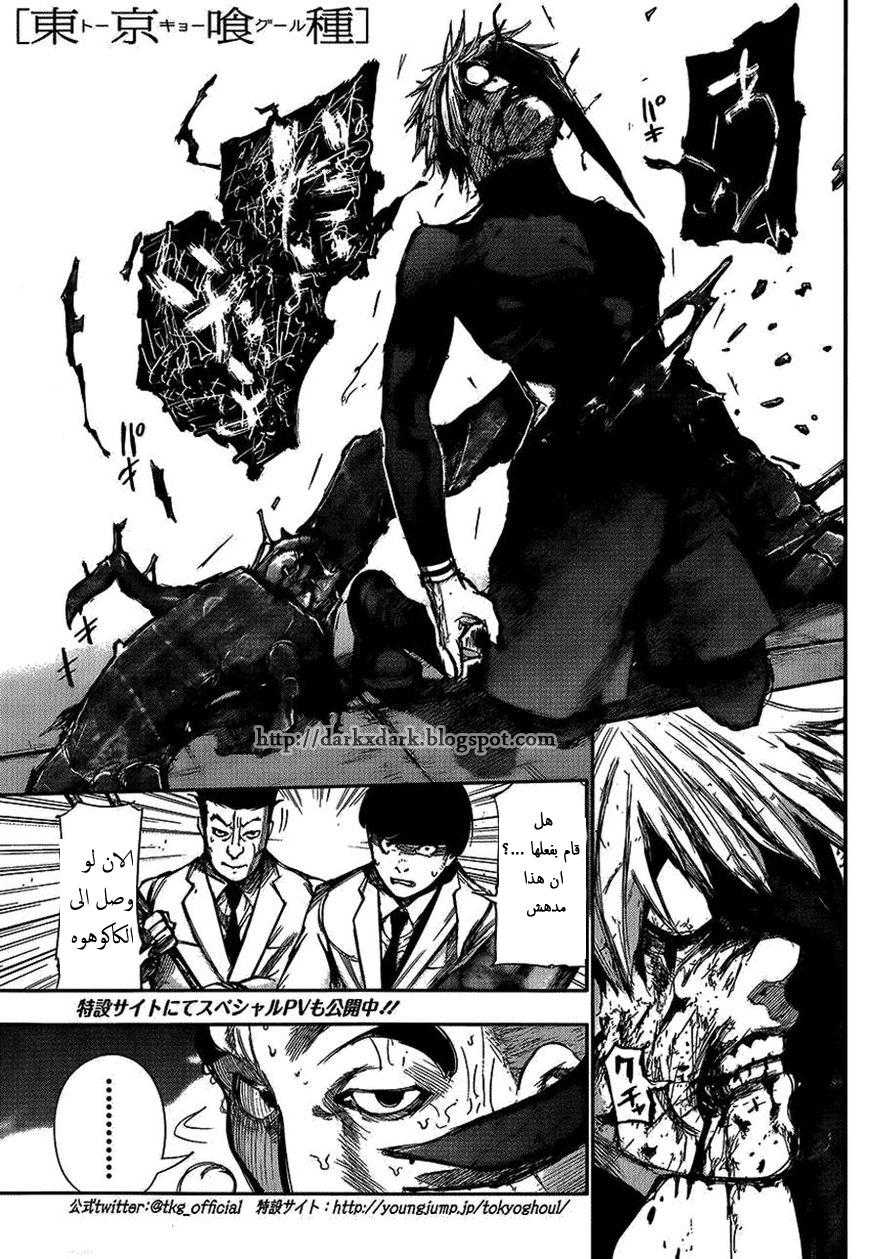 Tokyo Ghoul: Chapter 105 - Page 3