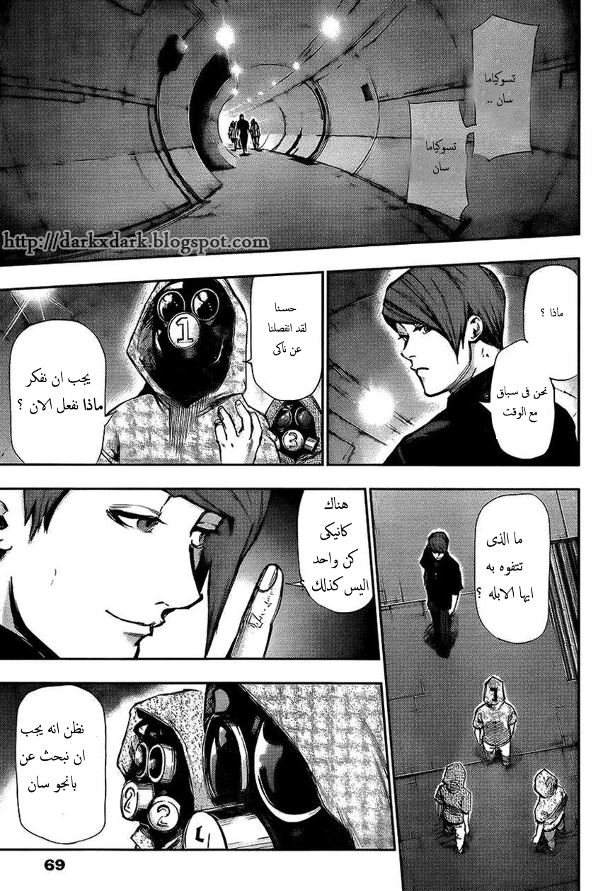 Tokyo Ghoul: Chapter 105 - Page 9