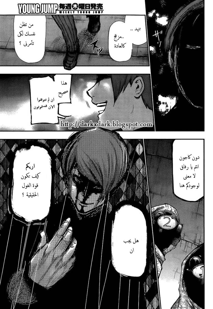 Tokyo Ghoul: Chapter 105 - Page 11