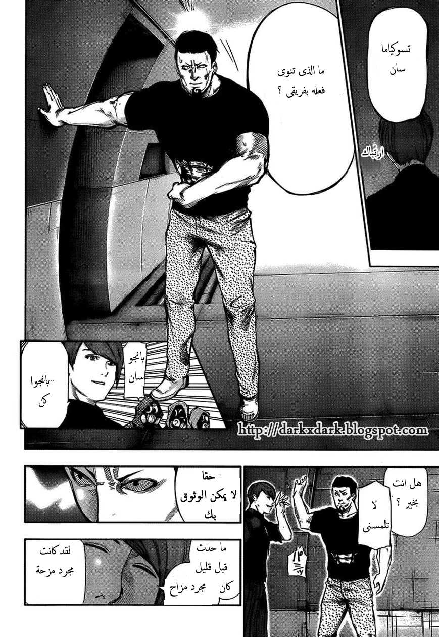 Tokyo Ghoul: Chapter 105 - Page 12