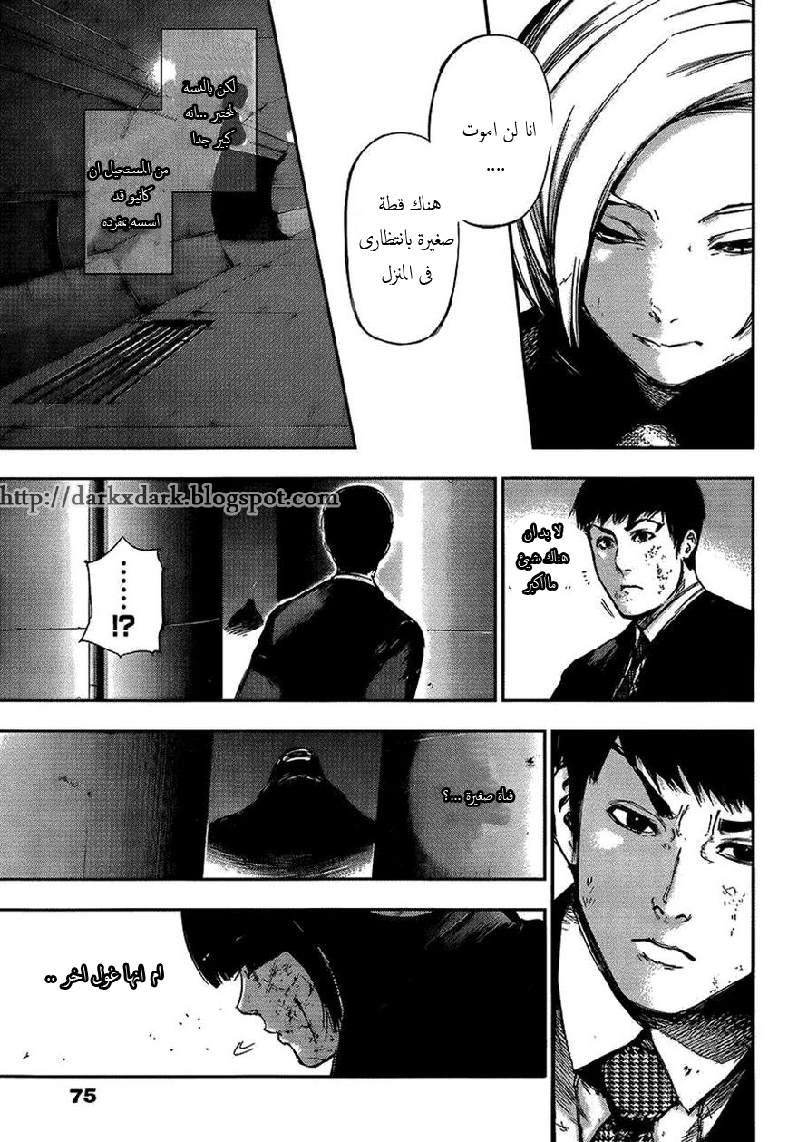 Tokyo Ghoul: Chapter 105 - Page 15