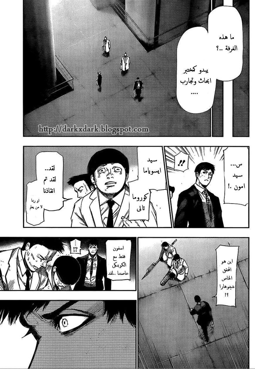Tokyo Ghoul: Chapter 105 - Page 17