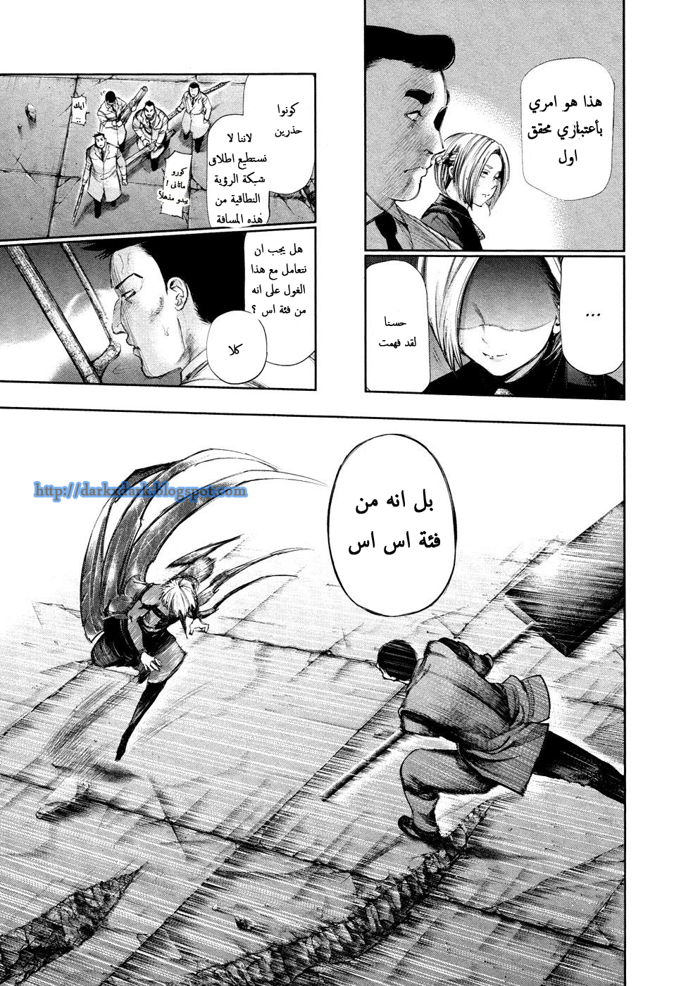 Tokyo Ghoul: Chapter 106 - Page 4