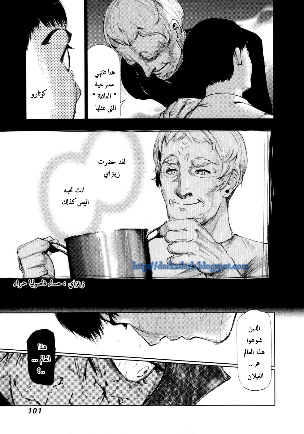 Tokyo Ghoul: Chapter 106 - Page 8