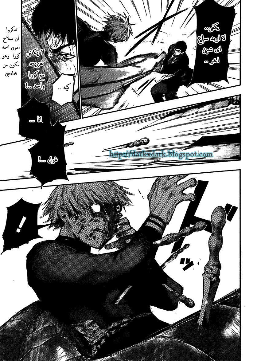 Tokyo Ghoul: Chapter 106 - Page 10