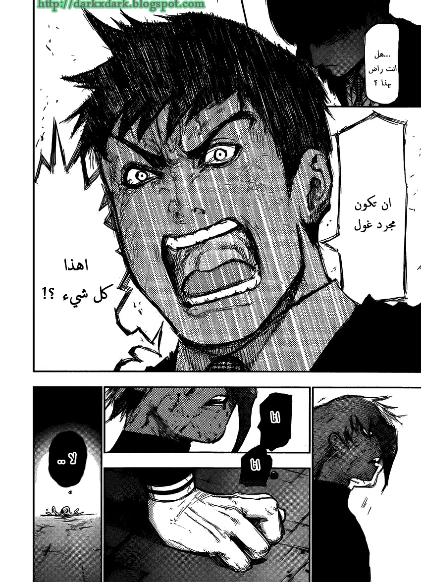 Tokyo Ghoul: Chapter 106 - Page 15
