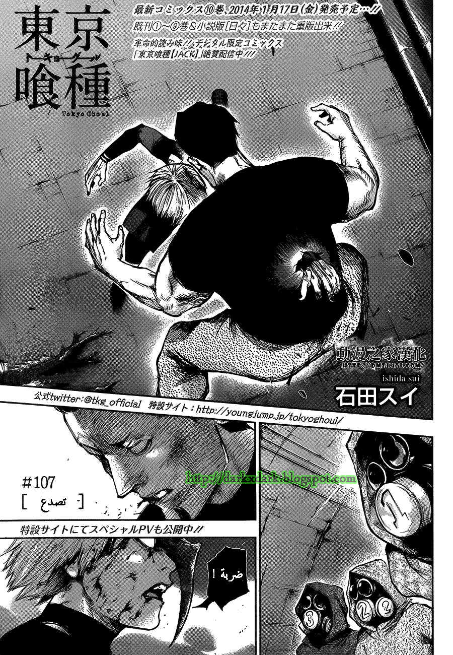 Tokyo Ghoul: Chapter 107 - Page 2