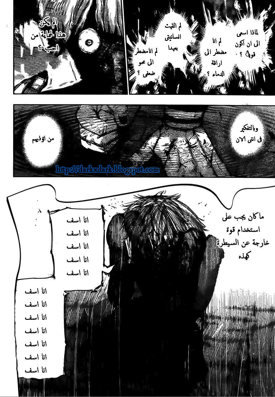 Tokyo Ghoul: Chapter 107 - Page 7
