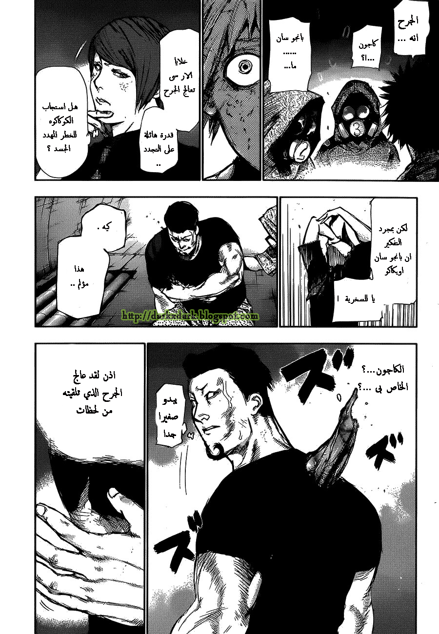 Tokyo Ghoul: Chapter 107 - Page 9