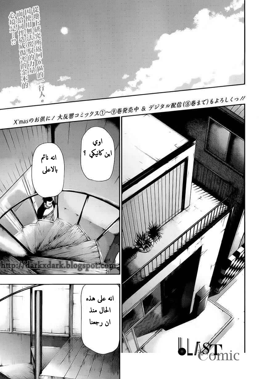 Tokyo Ghoul: Chapter 108 - Page 3