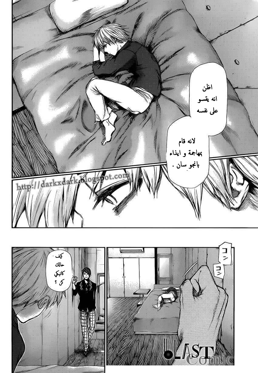 Tokyo Ghoul: Chapter 108 - Page 4