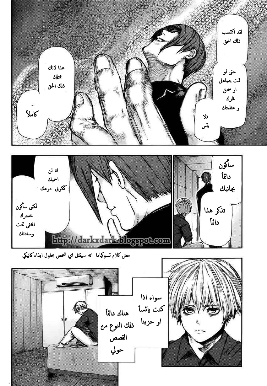 Tokyo Ghoul: Chapter 108 - Page 6