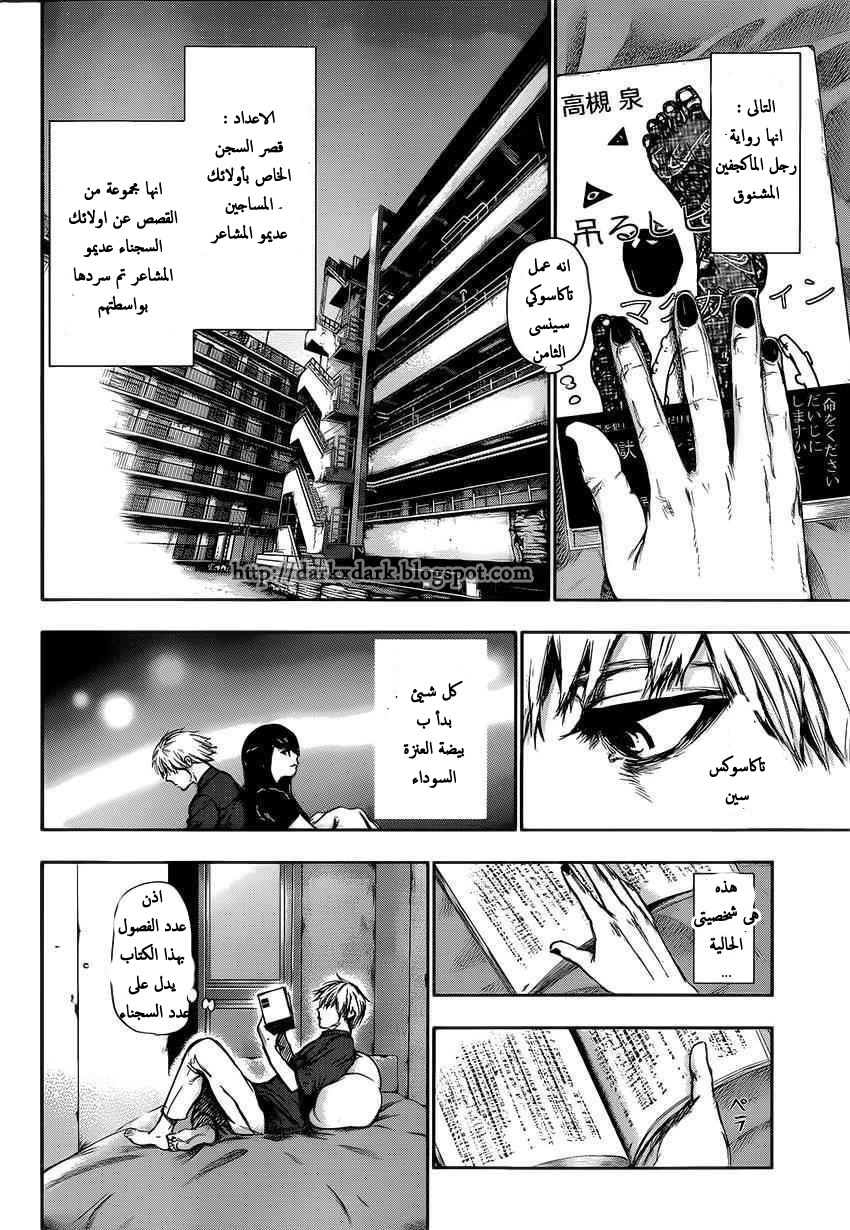 Tokyo Ghoul: Chapter 108 - Page 8
