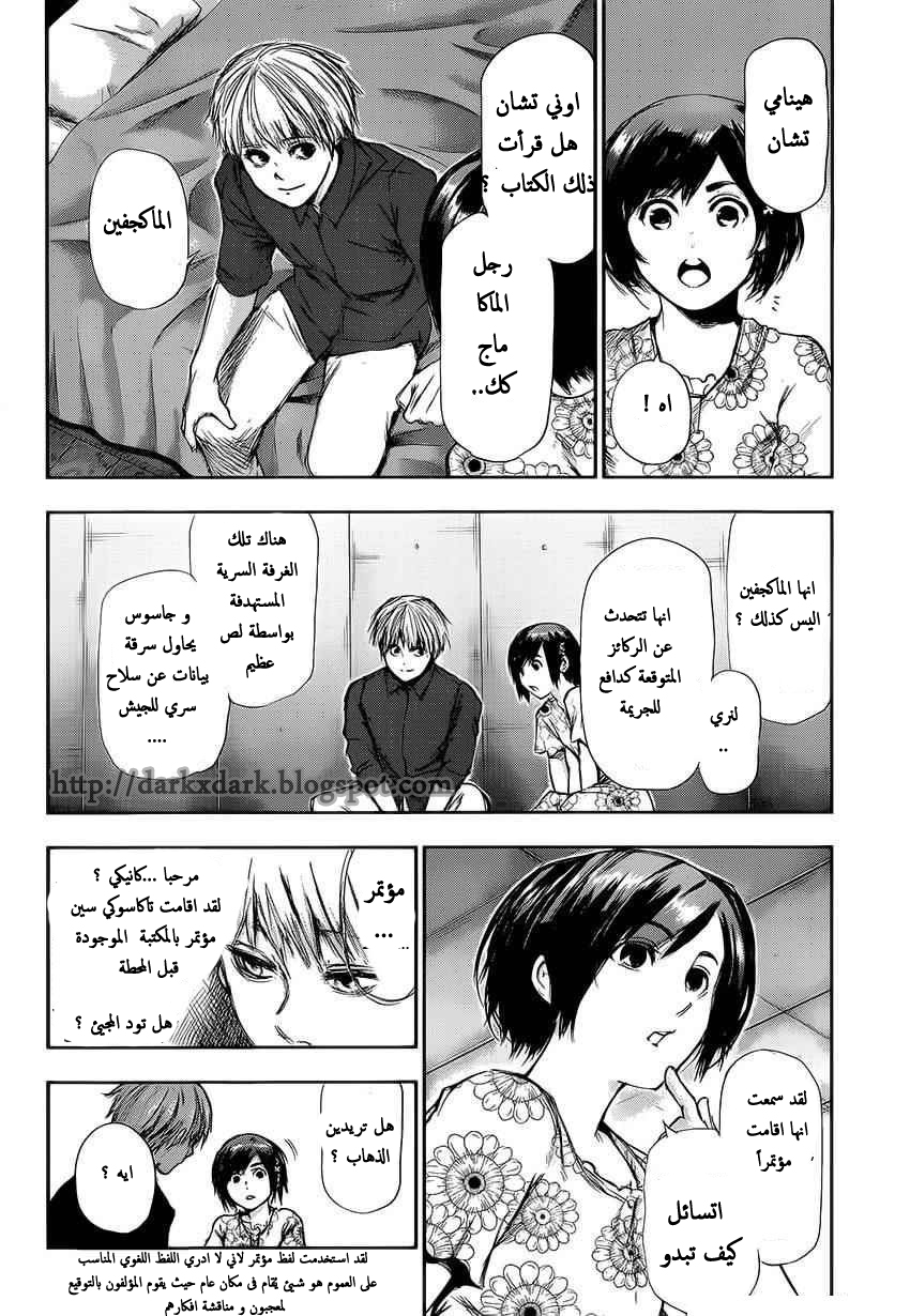 Tokyo Ghoul: Chapter 108 - Page 10