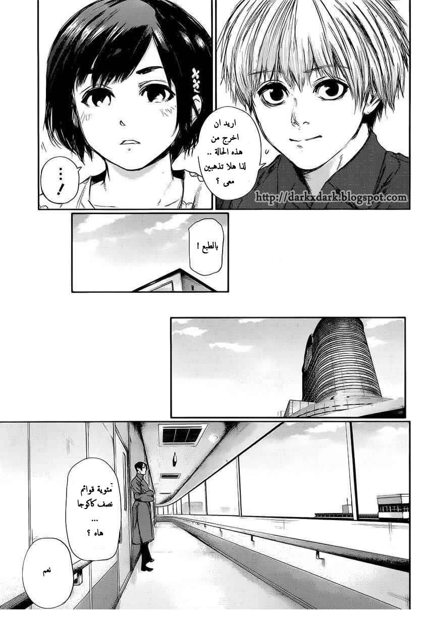 Tokyo Ghoul: Chapter 108 - Page 11