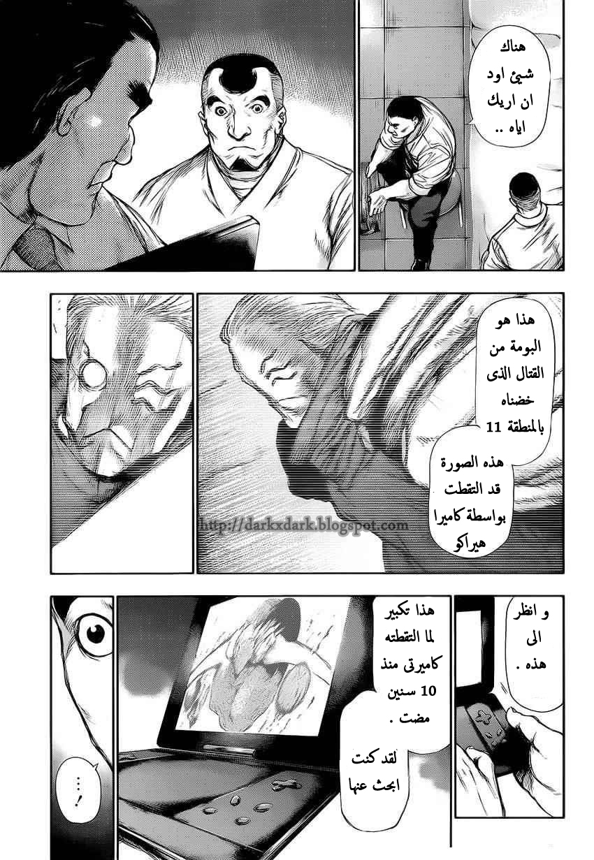 Tokyo Ghoul: Chapter 108 - Page 15