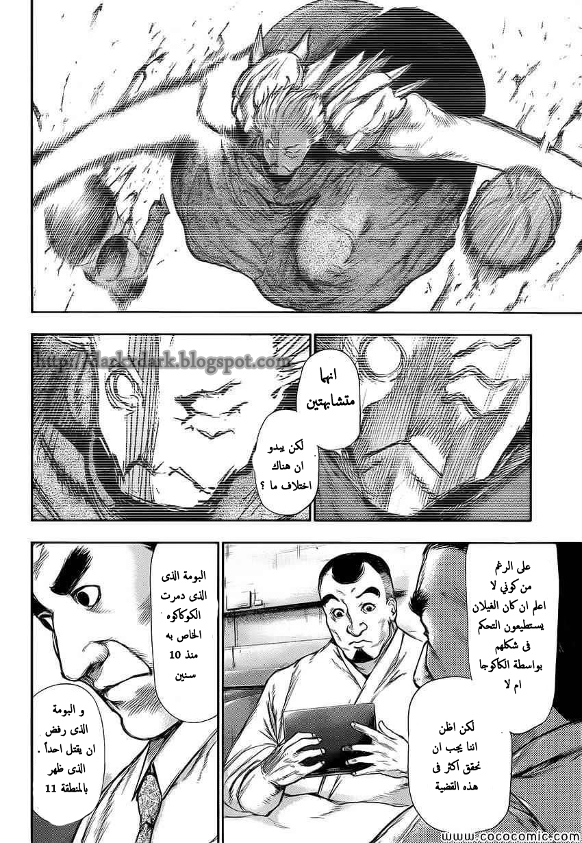 Tokyo Ghoul: Chapter 108 - Page 16
