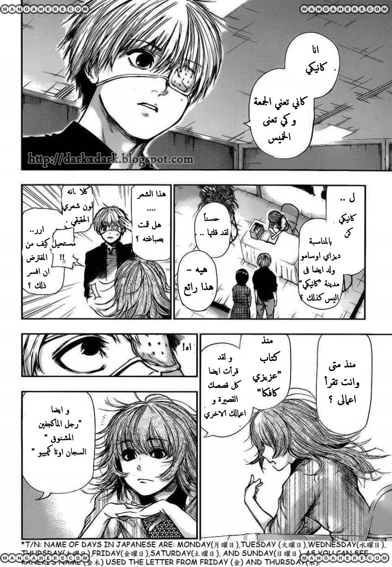Tokyo Ghoul: Chapter 109 - Page 5