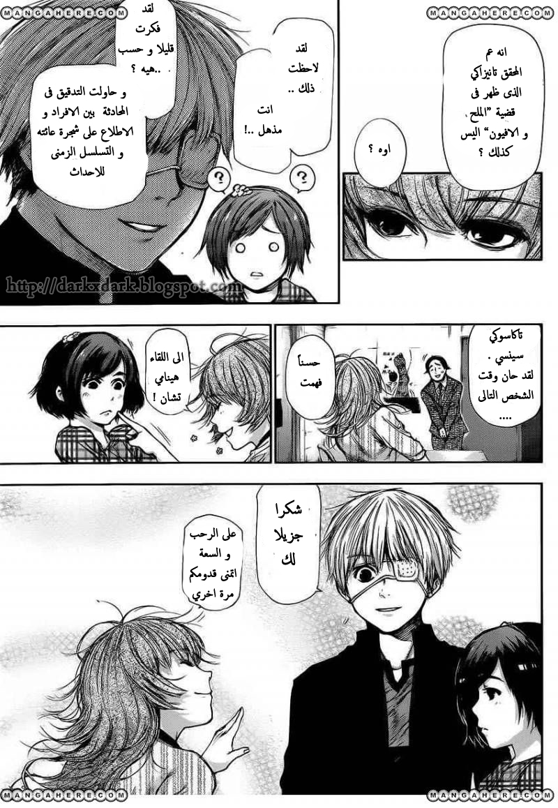 Tokyo Ghoul: Chapter 109 - Page 6
