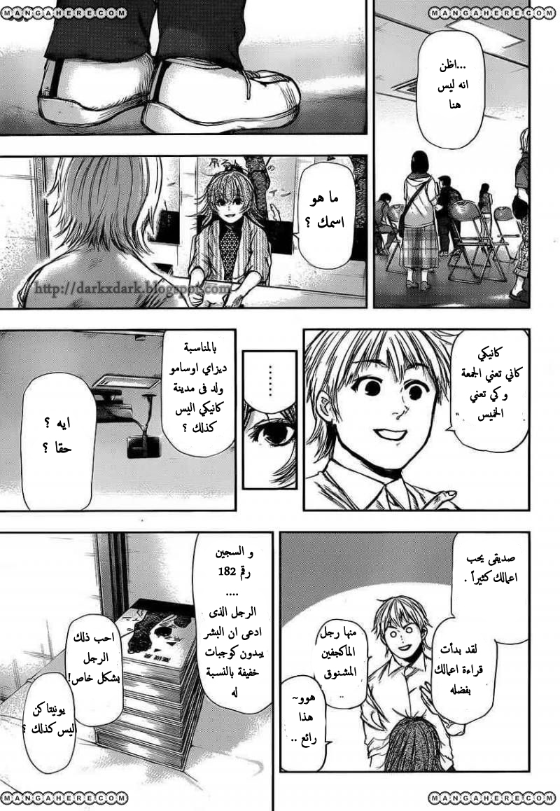 Tokyo Ghoul: Chapter 109 - Page 8