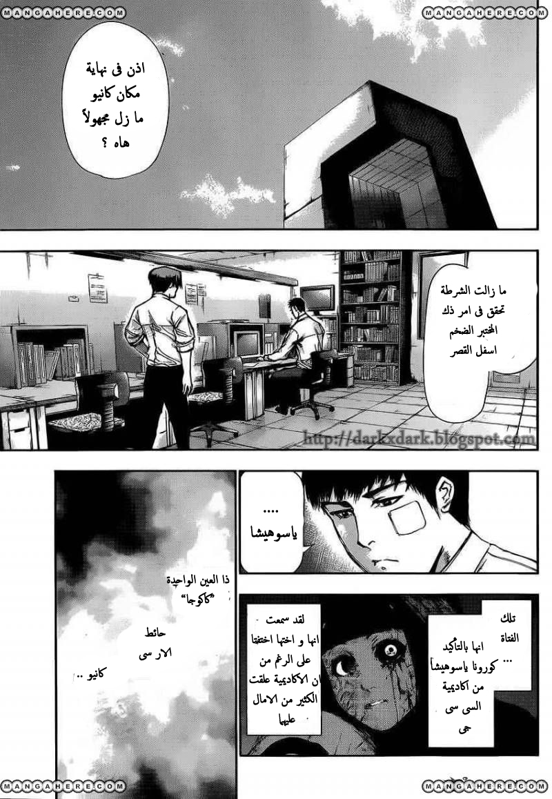 Tokyo Ghoul: Chapter 109 - Page 10