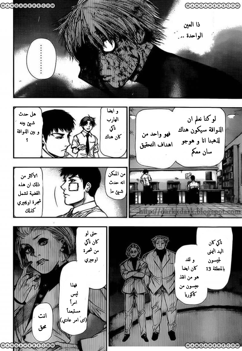 Tokyo Ghoul: Chapter 109 - Page 11