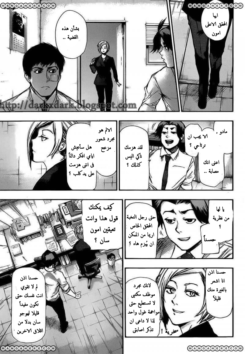 Tokyo Ghoul: Chapter 109 - Page 12