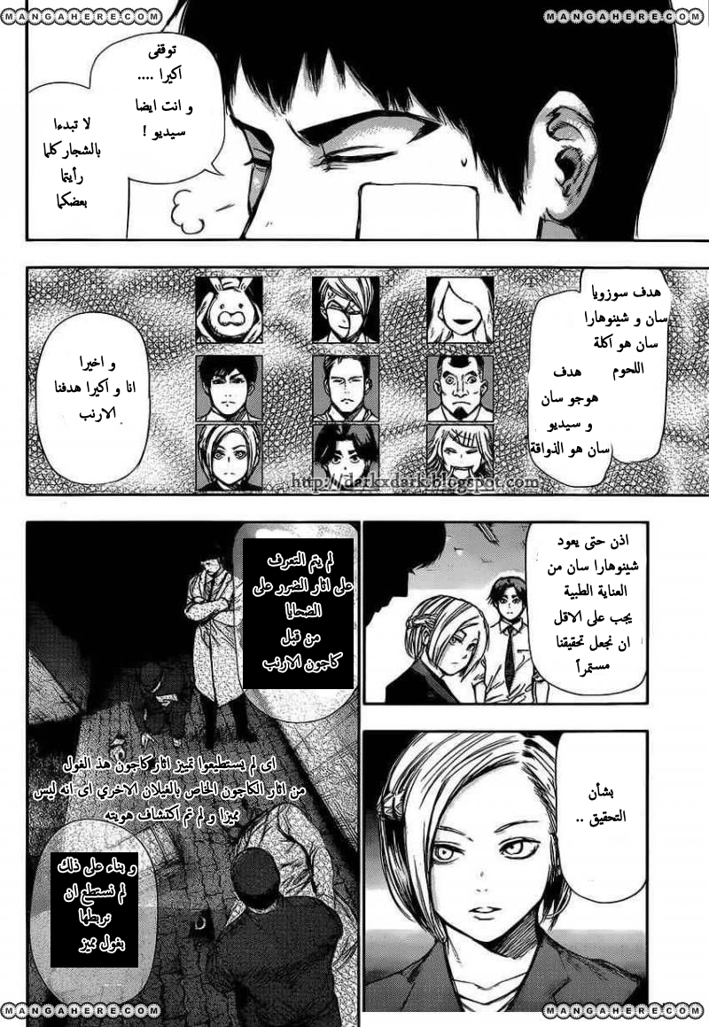 Tokyo Ghoul: Chapter 109 - Page 13