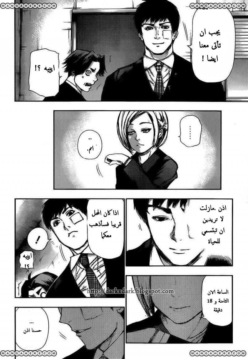 Tokyo Ghoul: Chapter 109 - Page 15