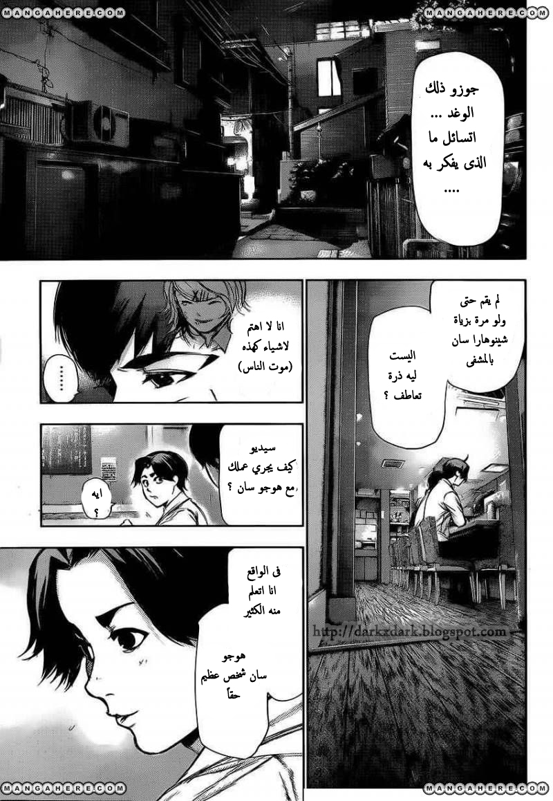 Tokyo Ghoul: Chapter 109 - Page 16