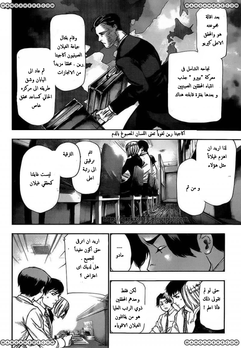 Tokyo Ghoul: Chapter 109 - Page 17