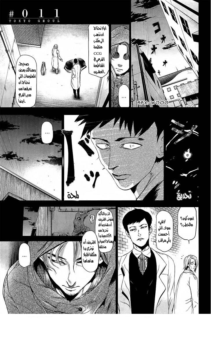 Tokyo Ghoul: Chapter 11 - Page 3