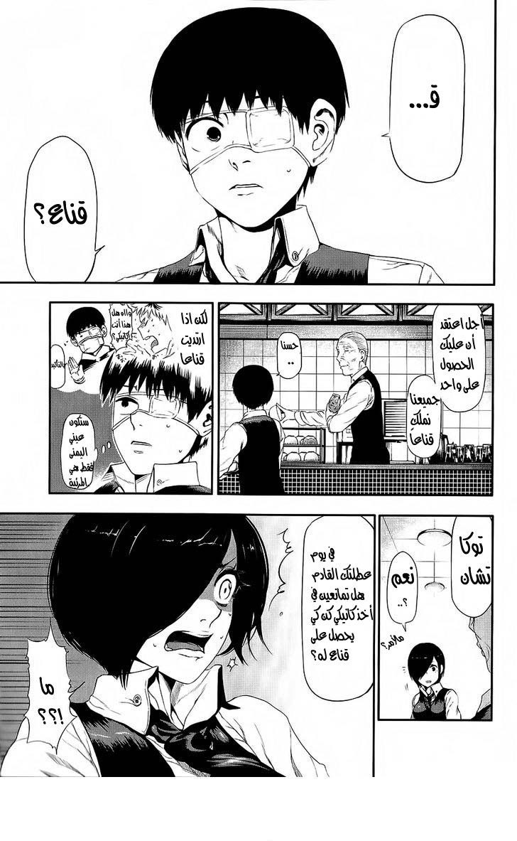 Tokyo Ghoul: Chapter 11 - Page 5
