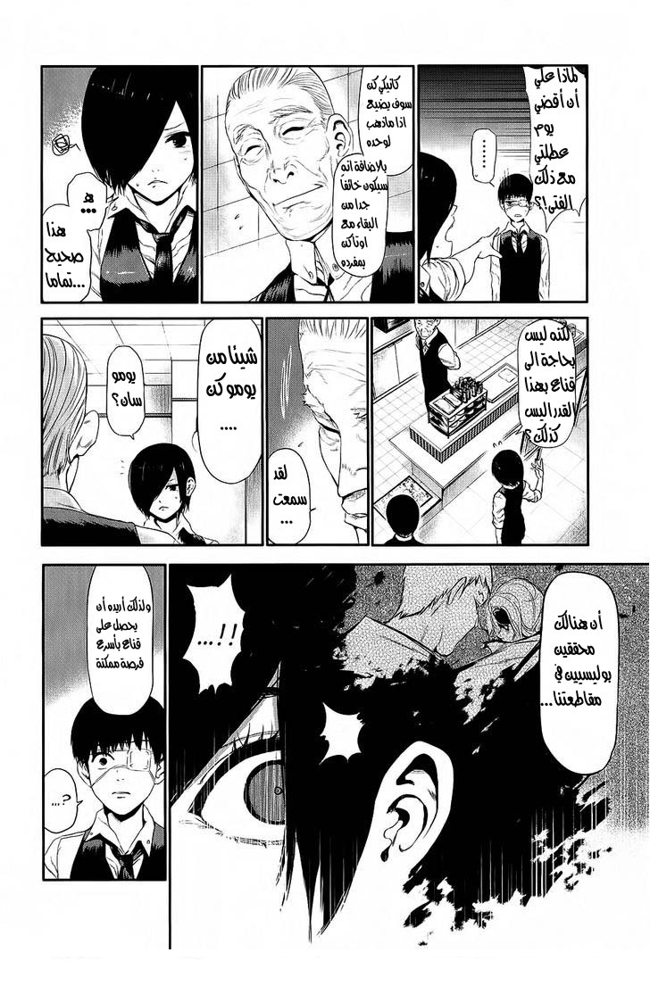 Tokyo Ghoul: Chapter 11 - Page 6