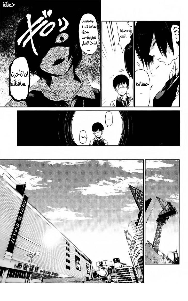 Tokyo Ghoul: Chapter 11 - Page 7
