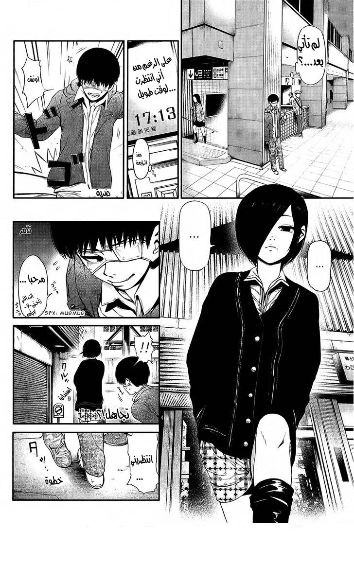 Tokyo Ghoul: Chapter 11 - Page 8