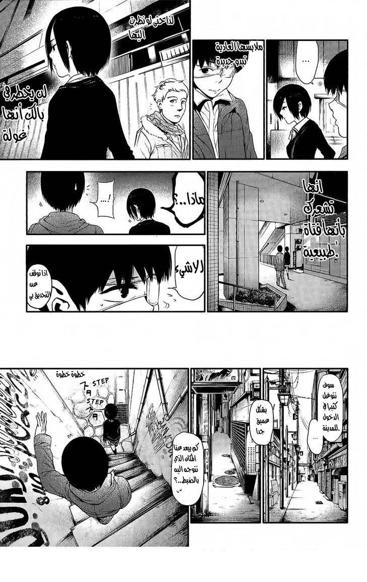 Tokyo Ghoul: Chapter 11 - Page 9