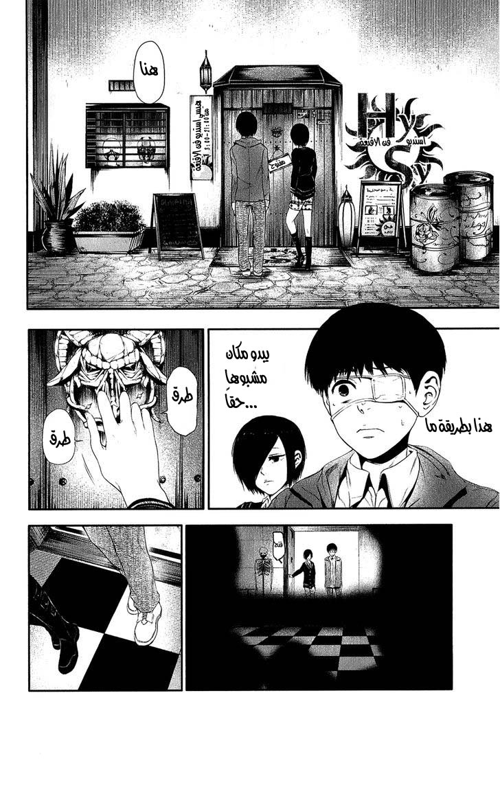 Tokyo Ghoul: Chapter 11 - Page 10