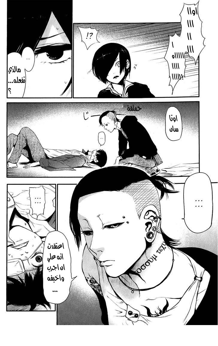 Tokyo Ghoul: Chapter 11 - Page 12