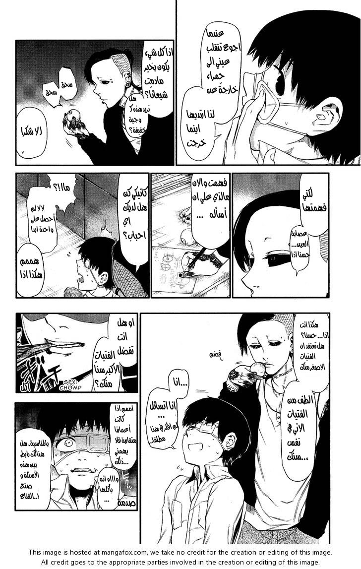 Tokyo Ghoul: Chapter 11 - Page 16