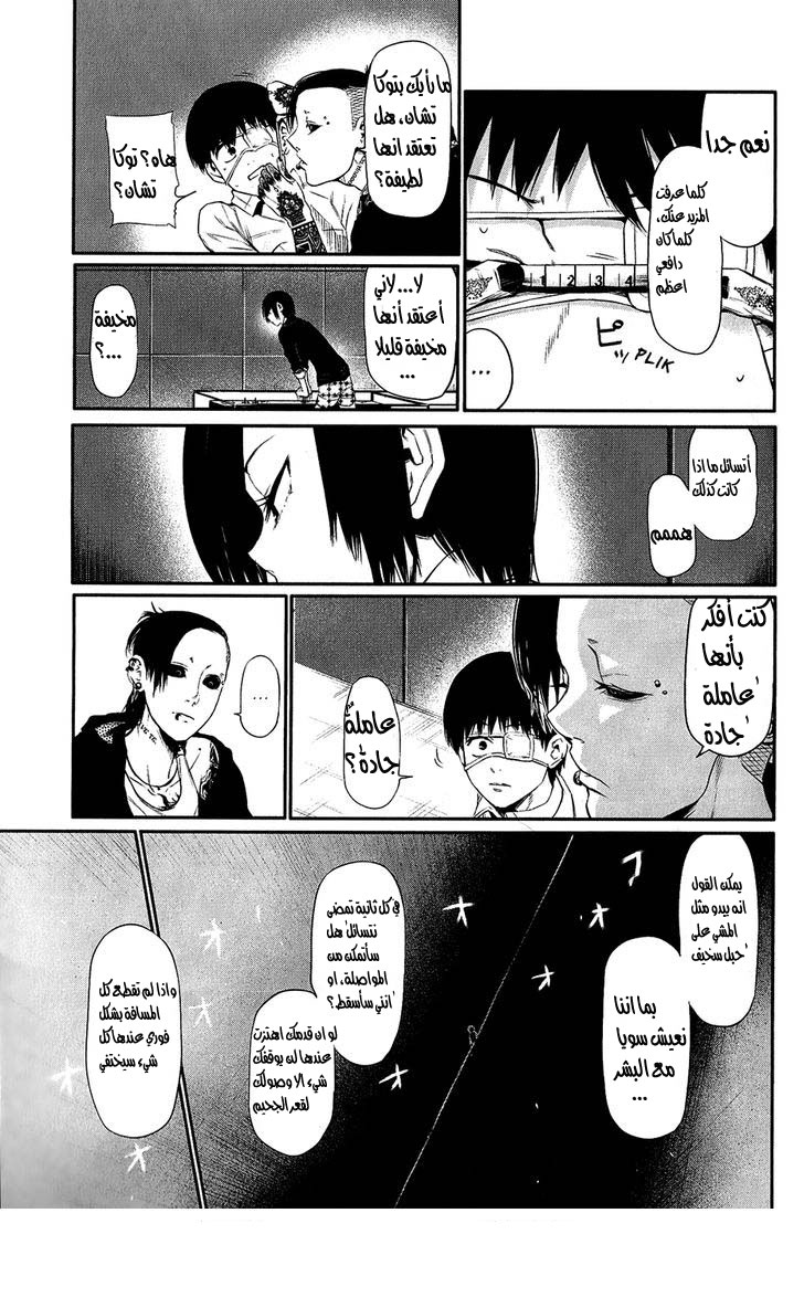 Tokyo Ghoul: Chapter 11 - Page 17