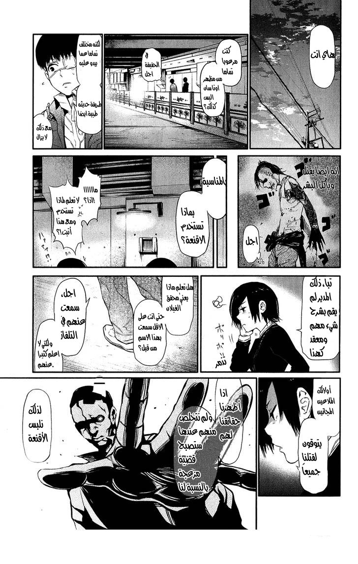 Tokyo Ghoul: Chapter 11 - Page 19